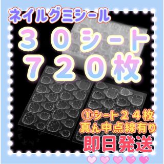 ネイルグミシール　ネイルチップ接着グミテープ　つけ爪粘着グミ30シート720枚n