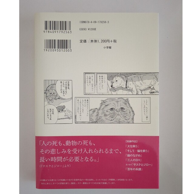 小学館(ショウガクカン)のフウワリさん　専用　犬を飼うそして・・・猫を飼う エンタメ/ホビーの漫画(その他)の商品写真