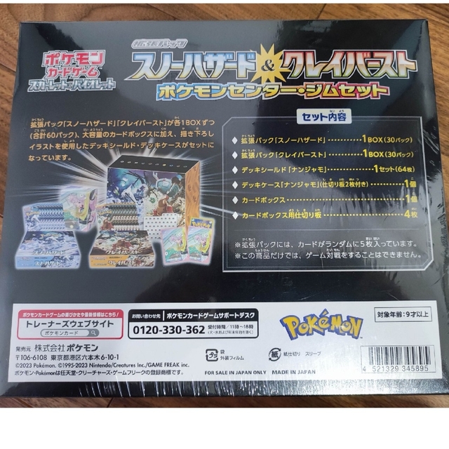 新品未開封品 ポケモンカード スノーハザード&クレイバースト ジムセット エンタメ/ホビーのトレーディングカード(Box/デッキ/パック)の商品写真