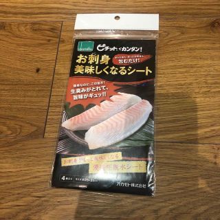 お刺身美味しくなるシート(料理/グルメ)