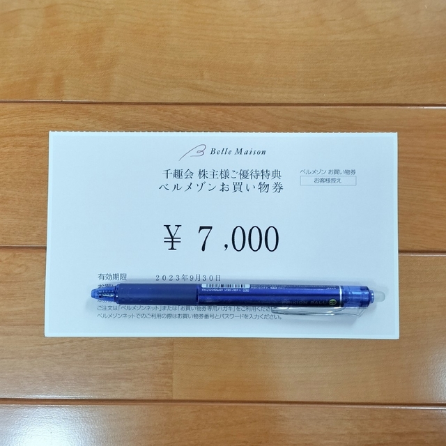 千趣会ベルメゾン7000円分