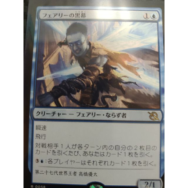 マジック：ザ・ギャザリング - ※最終値下げ フェアリーの黒幕 MTG