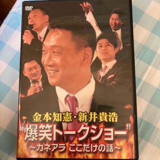 ハンシンタイガース(阪神タイガース)の金本知憲　新井貴浩　爆笑トークショー カネアラ　ここだけの話(記念品/関連グッズ)