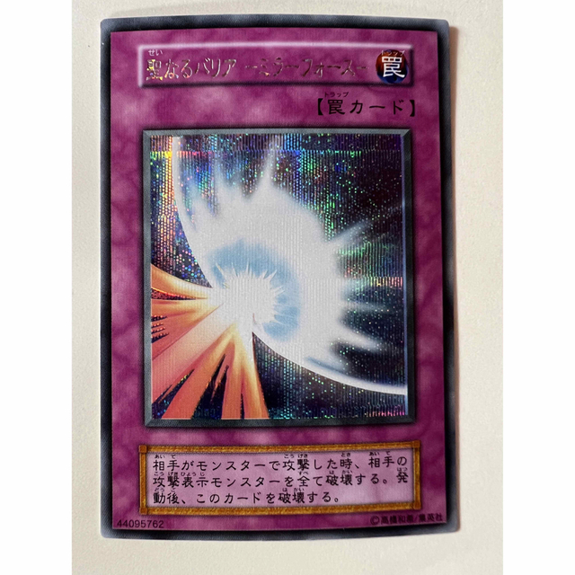 遊戯王(ユウギオウ)の遊戯王🔵聖なるバリアーミラーフォースー🔵❣️シークレットレア⭐️初期⭐️🌺美品 エンタメ/ホビーのトレーディングカード(シングルカード)の商品写真