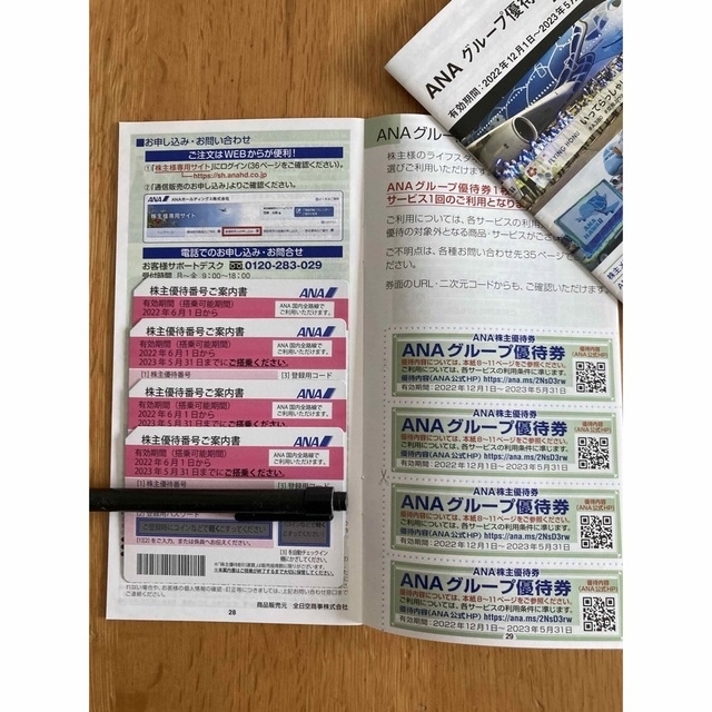 ANA全日空 株主優待券 4枚 お得セット 60.0%OFF ahq.com.mx
