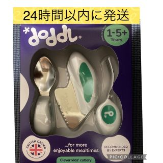 アカチャンホンポ(アカチャンホンポ)のドードル　離乳食　はじめてのスプーン　フォーク　ナイフ　ベビー食器　doddl (スプーン/フォーク)