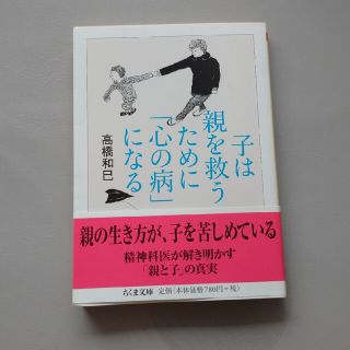 子は親を救うために「心の病」になる(その他)