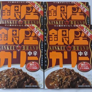 メイジ(明治)の明治 銀座カリー 中辛 180g × 4個(インスタント食品)