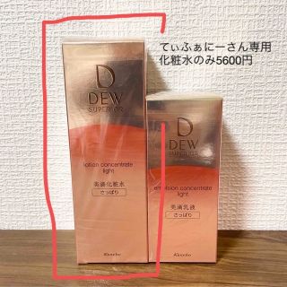 デュウ(DEW)の【フォロー割あり】DEW スペリア さっぱり 化粧水&乳液レフィルセット(化粧水/ローション)