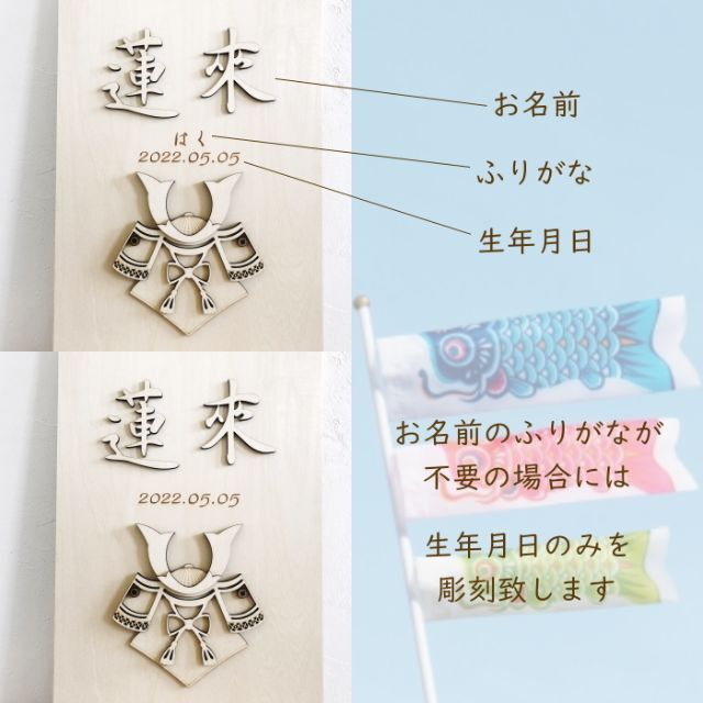 こどもの日兜 タペストリー 端午の節句 木製 名前旗 初節句 出産祝い ...