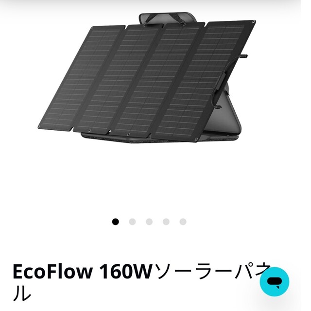 Eco Flow エコフロー ソーラーパネル 160W ソーラー充電器 即納！最大