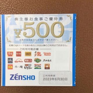 ゼンショー(ゼンショー)のゼンショー株主優待券500円分◆No.3(レストラン/食事券)