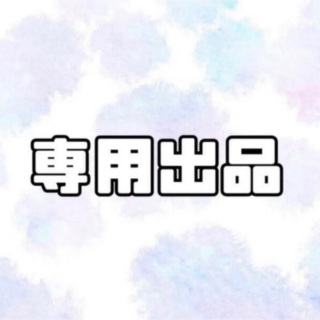 え様専用の通販 by a❉shop|ラクマ