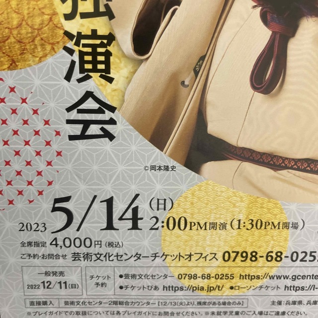 5月14日(日)　春風亭小朝独演会のチケットを定価の半額で！ チケットの演劇/芸能(落語)の商品写真