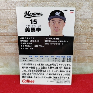 美馬学　カルビープロ野球チップス2023 第1弾　最新弾カード(スポーツ選手)