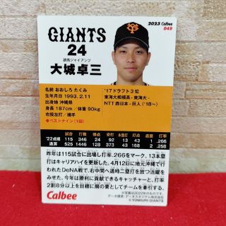 大城卓三　カルビープロ野球チップス2023 第1弾　最新弾カード(スポーツ選手)