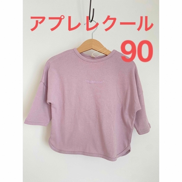 apres les cours(アプレレクール)のアプレレクール　トップス　新品 キッズ/ベビー/マタニティのキッズ服女の子用(90cm~)(Tシャツ/カットソー)の商品写真