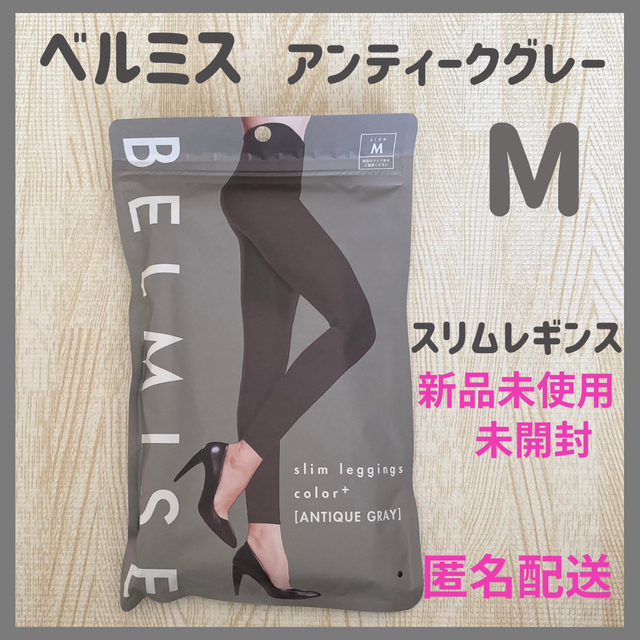 のん様専用ページ〉ベルミス スリムレギンス アンティークグレー M