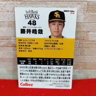 藤井皓哉　カルビープロ野球チップス2023 第1弾　最新弾カード(スポーツ選手)