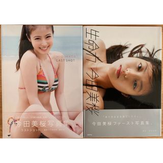 今田美桜 写真集2冊セット 生命力 ラストショットの通販 by パラパラ