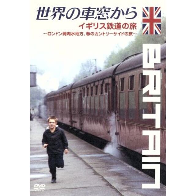 世界の車窓から～イギリス鉄道の旅～ エンタメ/ホビーのDVD/ブルーレイ(ドキュメンタリー)の商品写真