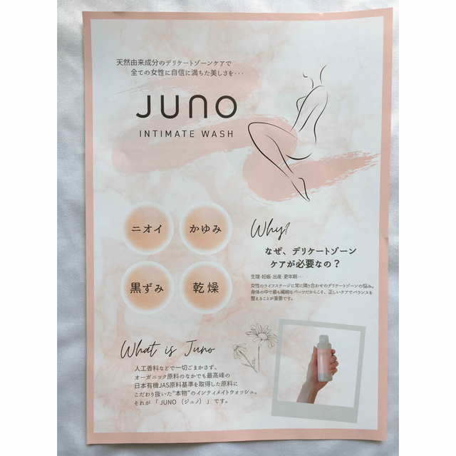 値下げ　新品　3個　JUNO デリケートゾーンソープ