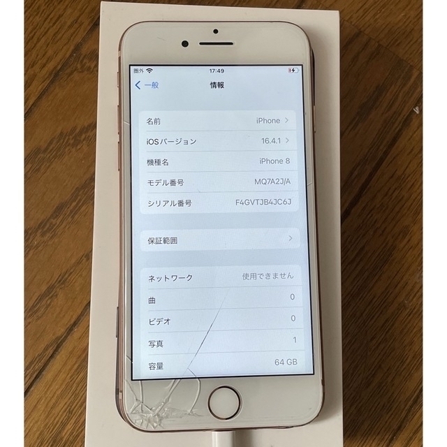 iPhone 8  64GB ジャンク