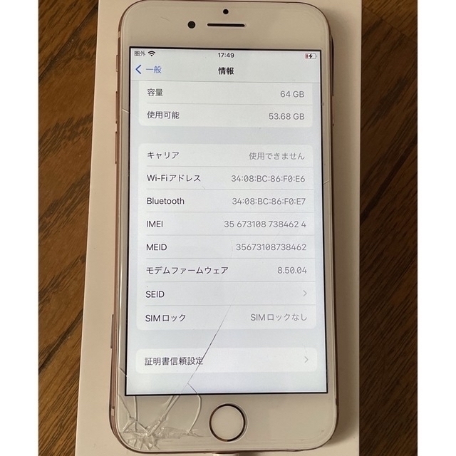 ジャンクiPhone 8  64GB ジャンク