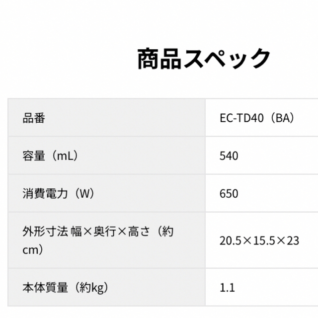 象印(ゾウジルシ)のコーヒーメーカー　EC-TD40-BA スマホ/家電/カメラの調理家電(コーヒーメーカー)の商品写真