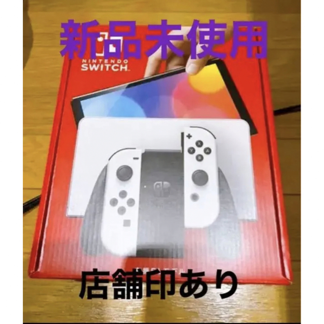 ホワイトNintendo Switch 有機EL ホワイト 新品未使用