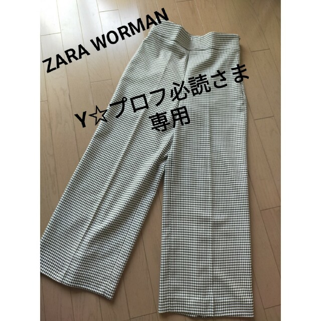 ZARA(ザラ)の【専用】ZARA WORMANワイドパンツ 千鳥格子 白黒 オフィス キレイめM レディースのパンツ(その他)の商品写真