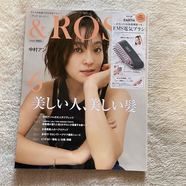 宝島社(タカラジマシャ)の&ROSY 2023年 06月号 エンタメ/ホビーの雑誌(その他)の商品写真