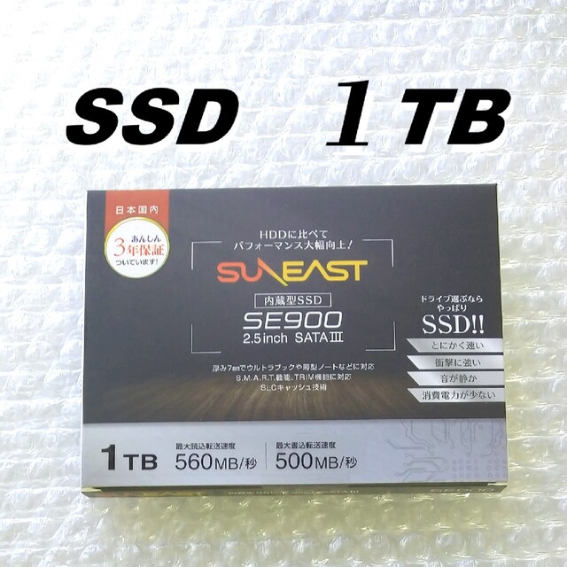 SSD 1TB（新品未開封）