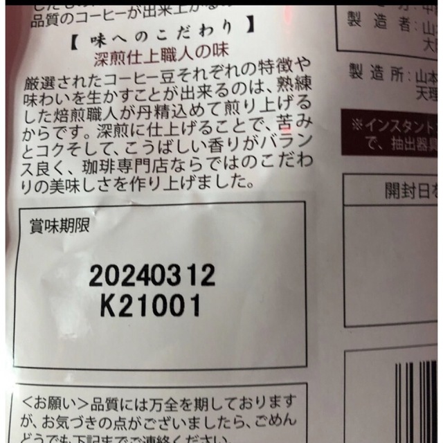 コストコ(コストコ)のコストコ山本珈琲　1kg  山本珈琲館ヨーロピアンブレンド豆挽き済み新品、未開封 食品/飲料/酒の飲料(コーヒー)の商品写真