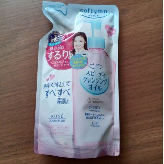 ソフティモ(softymo（KOSE COSMEPORT）)のソフティモ　スピーディクレンジングオイル　詰替え用　200ml(クレンジング/メイク落とし)