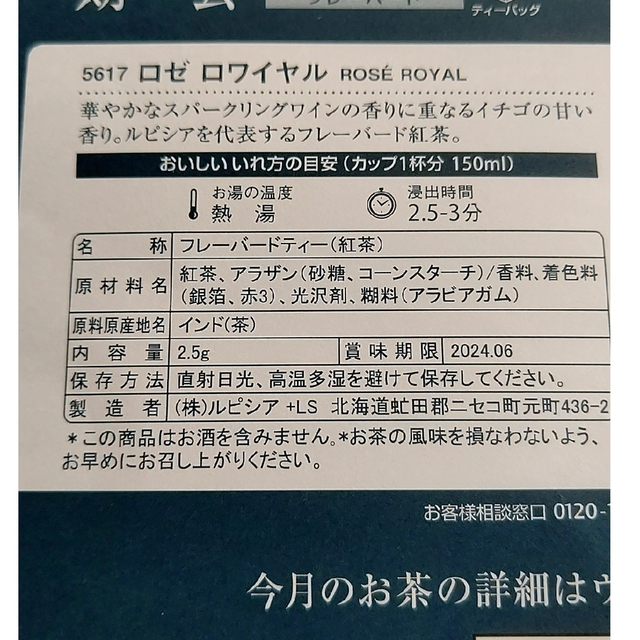 LUPICIA(ルピシア)のルピシア　一期一会　ティーバッグ  4種類① 食品/飲料/酒の飲料(その他)の商品写真