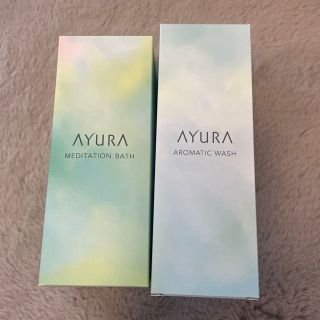 アユーラ(AYURA)のアユーラ　アロマティックウォッシュ&メディケーションバス(バスグッズ)