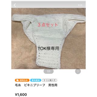 TOK様　専用(その他)