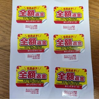 ペプシ キャンペーン 600円分 ポイント消化(ショッピング)