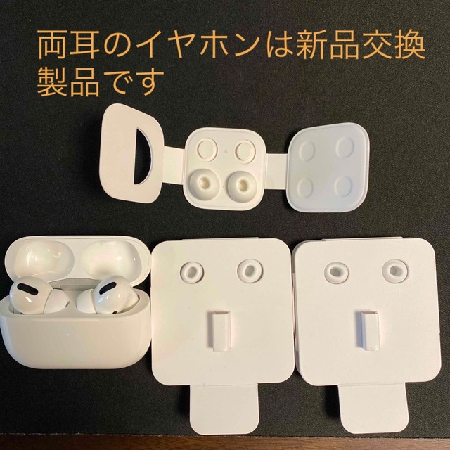 AppleAirPods pro 第一世代 ケース+両耳（新品交換済）正規品