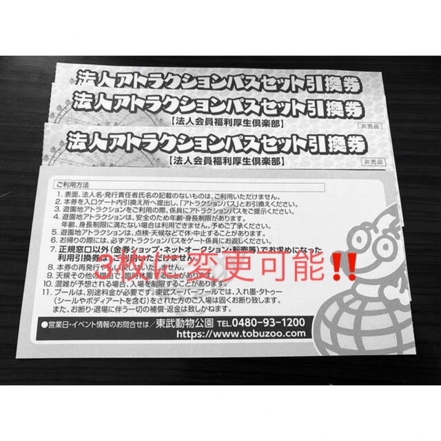 ブランドセレクト 東武動物公園フリーパス4枚 施設利用券