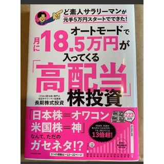 カドカワショテン(角川書店)のオートモードで月に18.5万円が入ってくる「高配当」株投資(ビジネス/経済/投資)