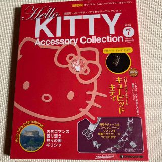 ハローキティアクセサリーコレクション　2006年7月号　未使用品　(キャラクターグッズ)