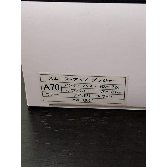 アムウェイ  AWP A70 スムース・アップ ブラジャー  アイボリーホワイト レディースの下着/アンダーウェア(ブラ)の商品写真