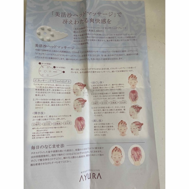 AYURA(アユーラ)のアユーラ　ビカッサ　ヘッドプレート　AYURA  美品　説明書付き コスメ/美容のヘアケア/スタイリング(スカルプケア)の商品写真