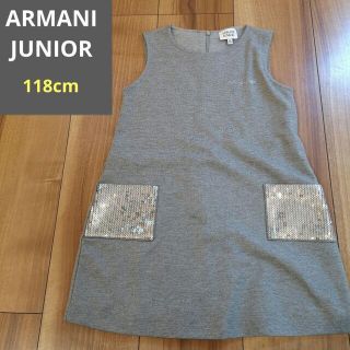 アルマーニ ジュニア(ARMANI JUNIOR)のARMANI JUNIOR 118cm ワンピース(ワンピース)