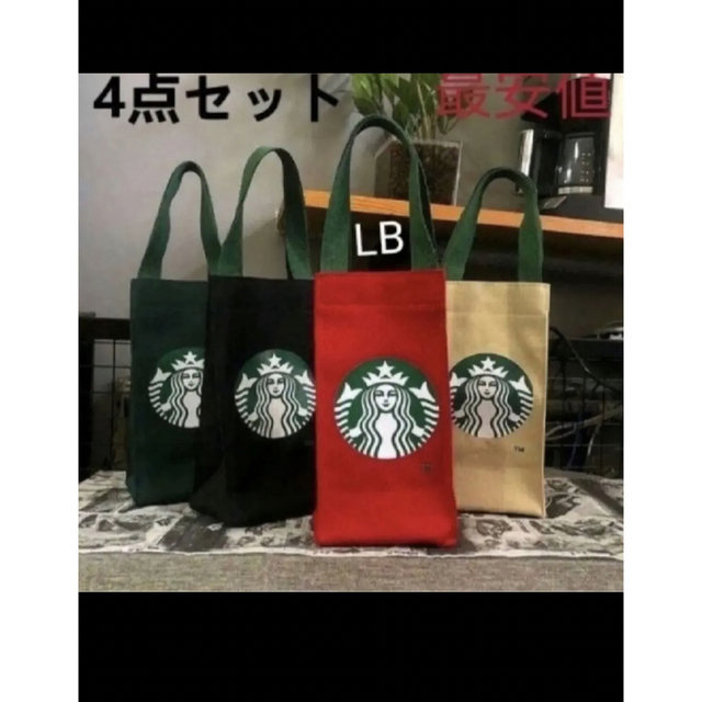 Starbucks Coffee(スターバックスコーヒー)の新品 即日発送 スターバックス トートバッグ ミニ  最安値　4点セット レディースのバッグ(トートバッグ)の商品写真