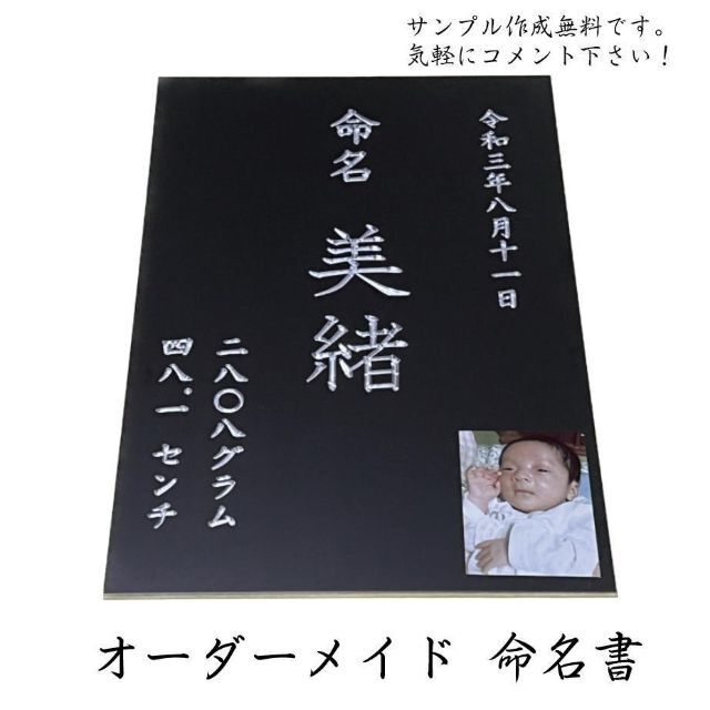 50【高耐候性×風水デザイン】開運命名書表札のデザイン決定後3週間程度