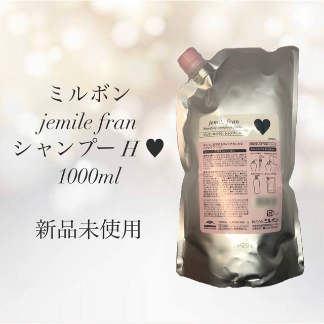 ミルボン ジェミールフラン シャンプー ハート ♥ 1000ml