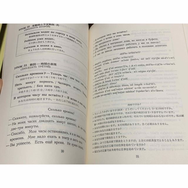 本【稀少】NHK ロシア語入門  発音・基本文型カセットテープ